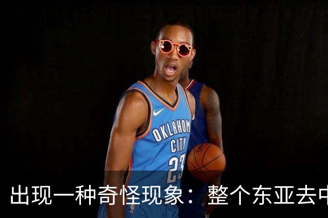 出现一种奇怪现象：整个东亚去中国化最狠的国家，如今都开始后悔